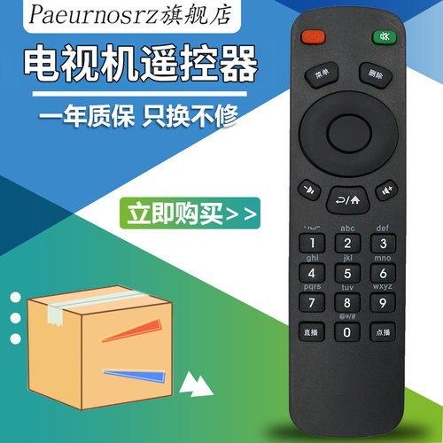 pz机顶盒遥控器遥控器Paeurnosrz