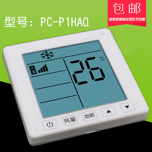 包邮 适用于日立中央空调一拖一控制器 PC-P1HAQ
