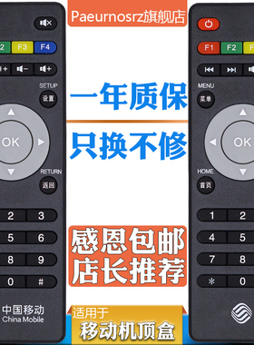 pz适用于中国移动九联科技网络电视机顶盒遥控器UNT400B/400C200C RC-108AD通用