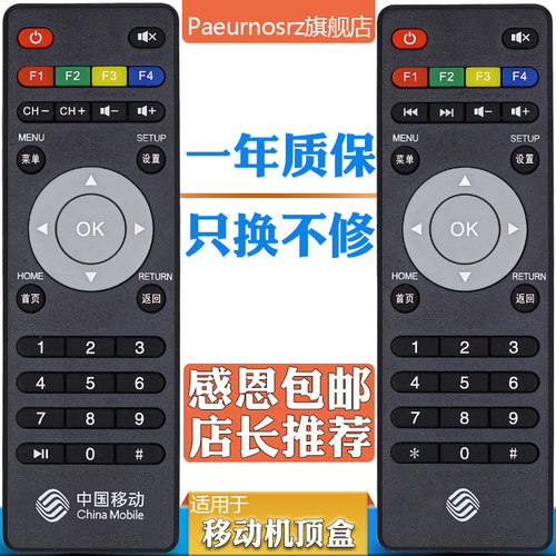 中国移动九联科技网络电视机顶盒