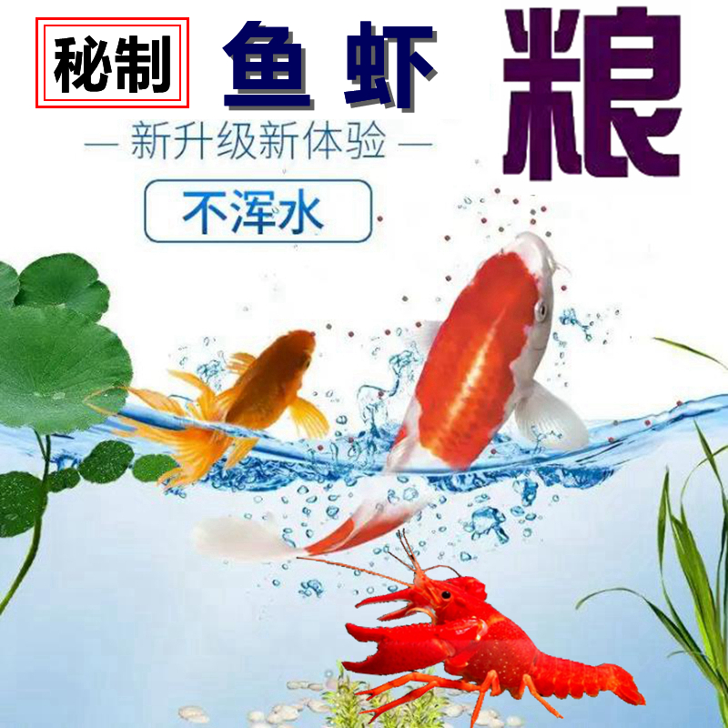 观赏虾粮鱼粮养殖场秘制
