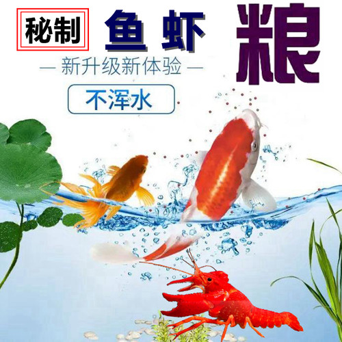 观赏虾粮鱼粮养殖场秘制