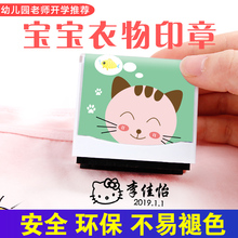 幼儿园名字印章 防水 幼儿园儿童姓名字衣服防水印章
