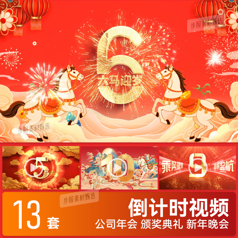 2026马年跨年新年会启动开场倒计时舞台led视频背景模板元旦颁奖