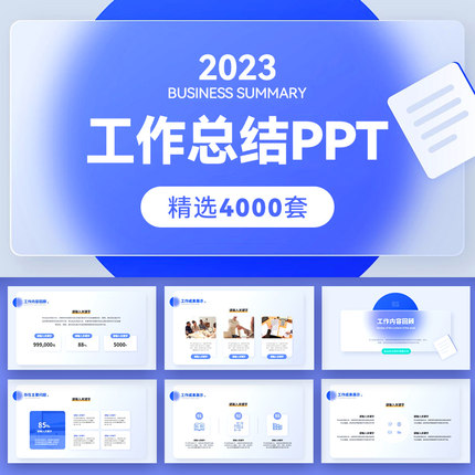 ppt模板简约商务新年计划年终年中述职报告工作总结汇报动态模版