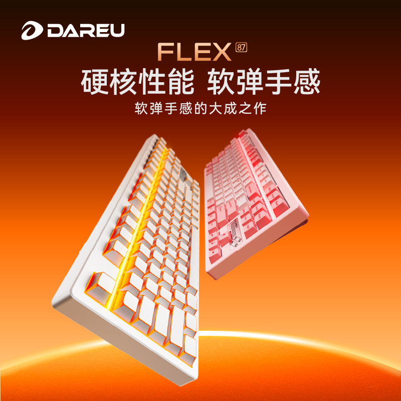 达尔优FLEX87无线机械键盘游戏
