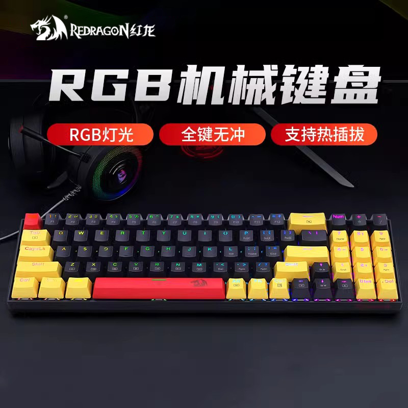红龙k688rgb有线热插拔机械键盘