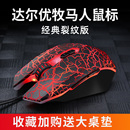 达尔优牧马人em915鼠标游戏专用有线电竞机械笔记本电脑台式lol宏