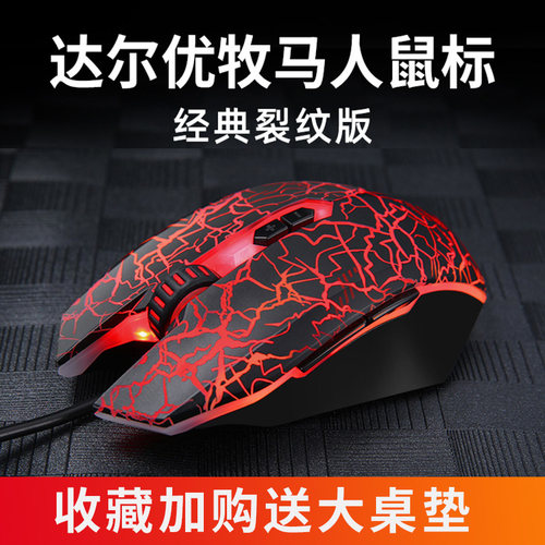有线达尔优牧马人鼠标USB