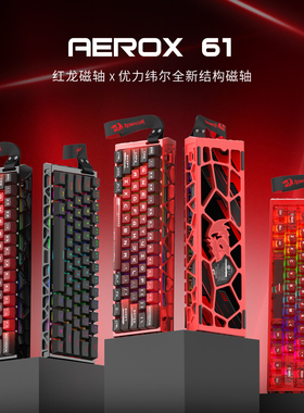 AEROX61机械键盘红龙磁轴RGB背光游戏电竞键盘办公可编程透光键帽