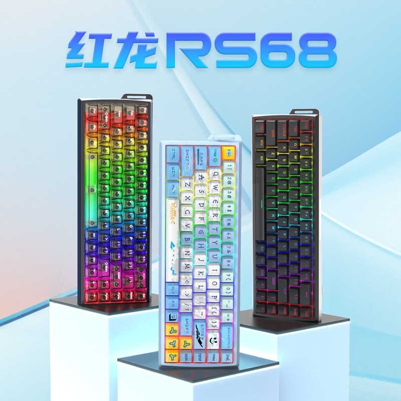 红龙RS68机械键盘RGB背光电竞游戏办公有线键盘铝合金高性能磁轴