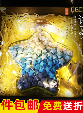 创意LED灯串礼盒礼袋星星玻璃瓶折纸许愿罐装幸运星520情人节礼物