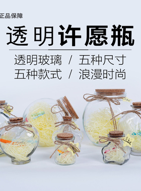 木塞透明许愿星星瓶瓶罐创意礼物