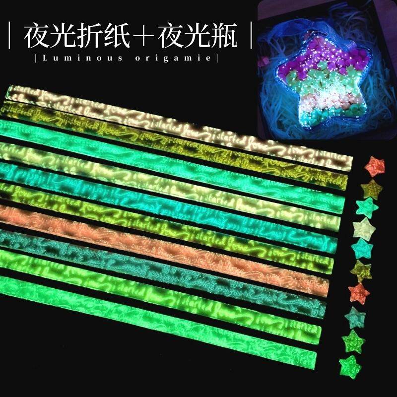 夜光渐变色星星折纸套装带瓶子许愿星折星条荧光手工材料DIY礼物