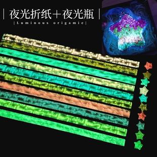 夜光渐变色星星折纸套装 带瓶子许愿星折星条荧光手工材料DIY礼物