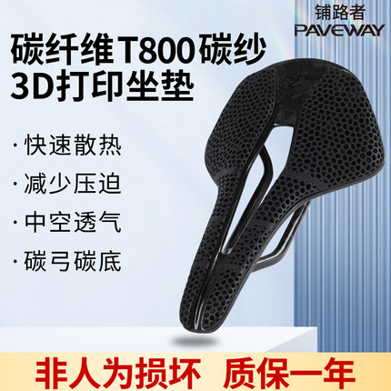自行车3D打印坐垫公路车骑行全碳纤维蜂窝透气超轻舒适坐垫T800碳