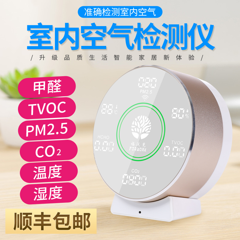 甲醛检测仪室内空气质量检测仪pm2.5CO2TVOC温湿度家用智能六合一