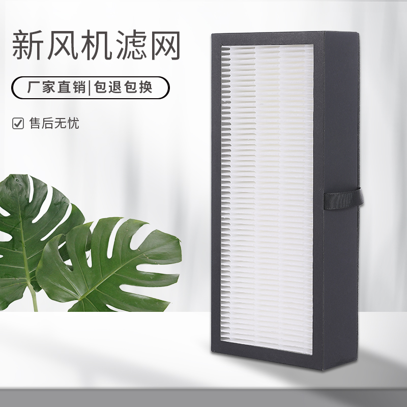 适配华之骄子HUA160新风机高效HPEA滤网过滤PM2.5颗粒物空气净化