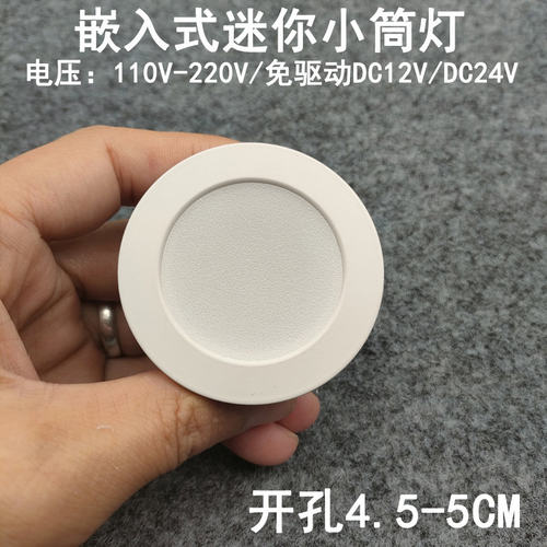 220V12V24V迷你led小筒灯3W5W开孔5公分嵌入式展柜房车电梯设备灯