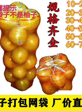 加厚柚子专用网袋红肉红心三红黄肉梅州金柚沙田琯溪蜜柚打包水果