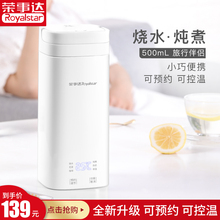 荣事达旅行电热水壶家用电热水杯迷你便携式烧水杯小型养生电炖杯