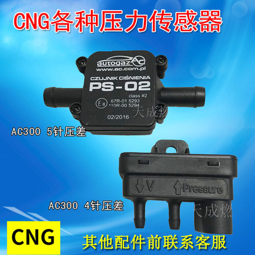 cng汽车d06压差燃气改装配件