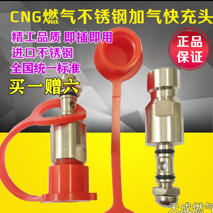 cng汽车天然气配件快充接头小转大加气阀充气阀小转大快充接头包