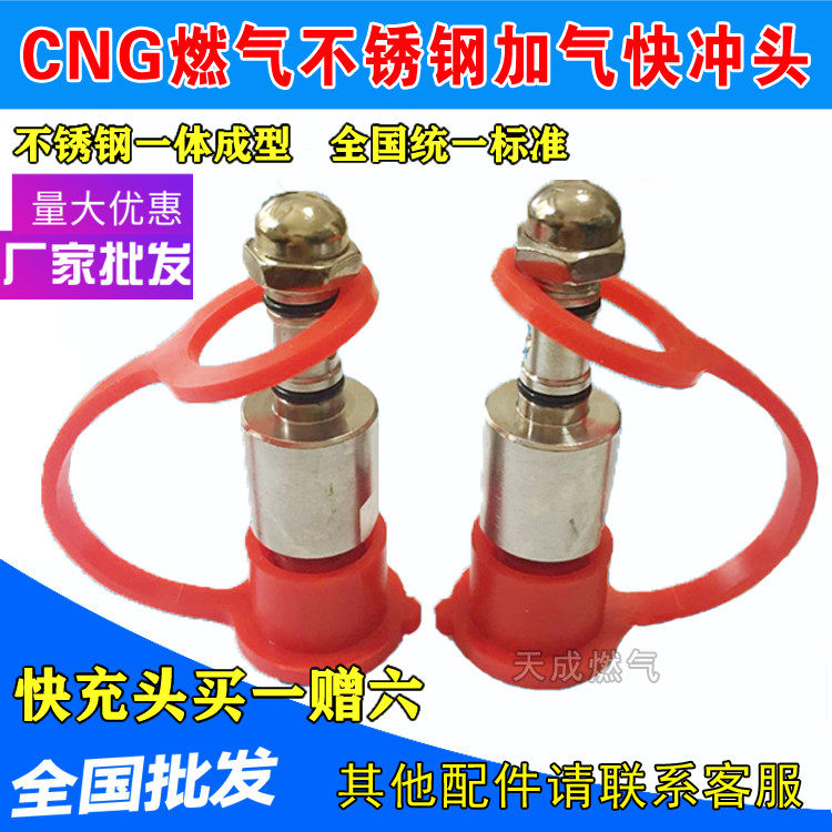 cng汽车天然气配件改装充气阀快充头接头转换头车用加气嘴小转大