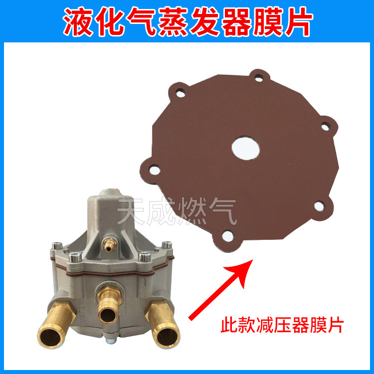 cng配件天然气LPG汽车液化气配件蒸发器膜片油改气减压阀膜片新品