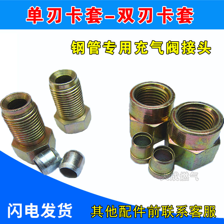 汽车cng钢管卡芯螺母双刃油改气