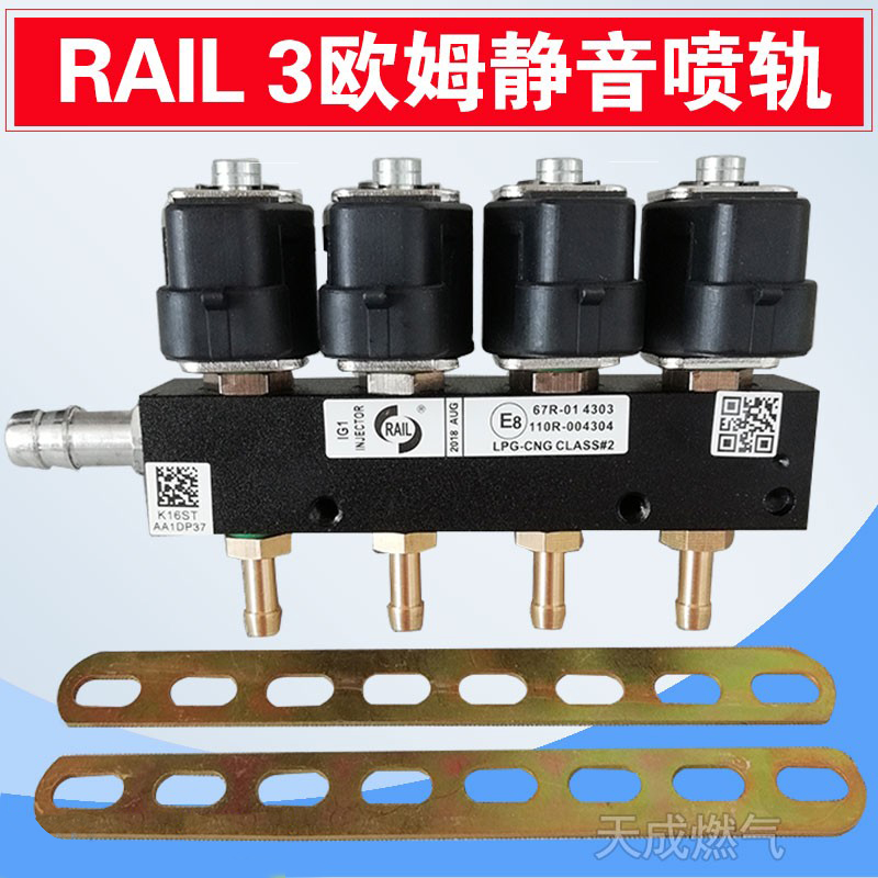 CNG汽车油改装天然气配件静音喷轨LPG液化气共轨喷气嘴进口技术