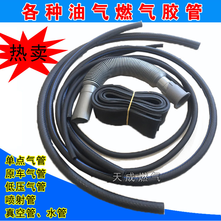 CNG汽车天然气胶管软管气管水管 喷轨喷射管真空管油改气燃气管子