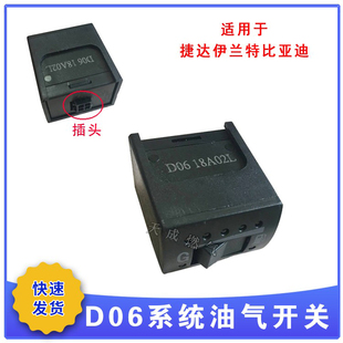 CNG汽车天然气开关油气转换开关D06 AEB系统大开关油改气开关原装
