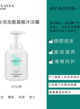洋甘菊舒缓氨基酸布莉安娜沐浴露