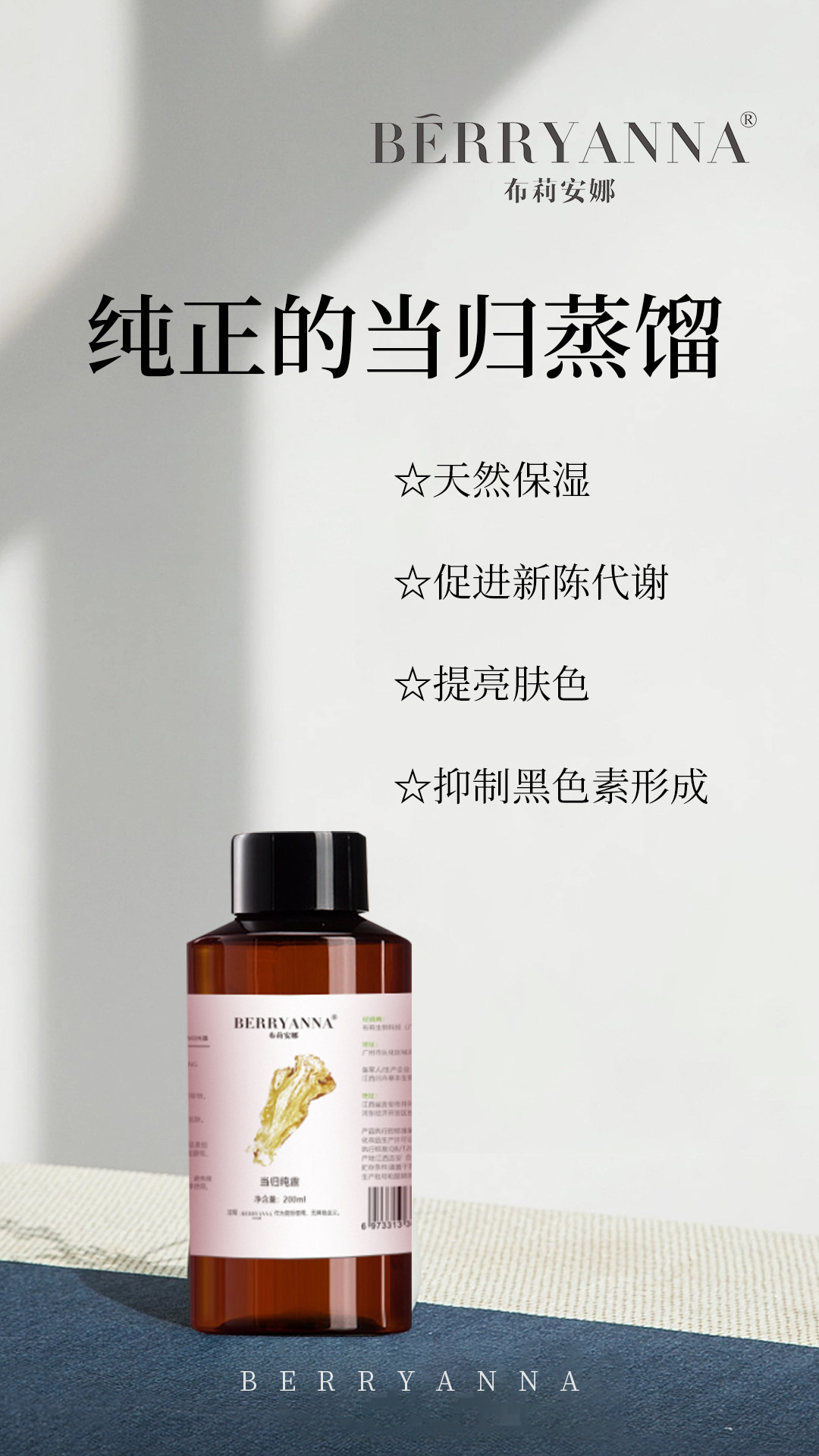 布莉安娜当归纯露补水美bai湿敷