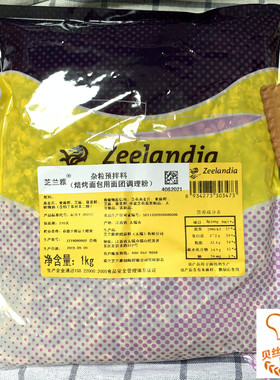 西点烘焙原料 装饰杂粒 杂粒预拌料 芝兰雅 蛋糕装饰 谷物包邮