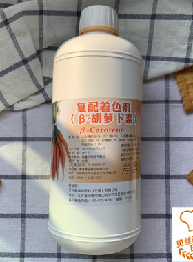 西点烘焙原料 β 胡萝卜素 复配糕点面包着色 芝兰雅 1L 香精