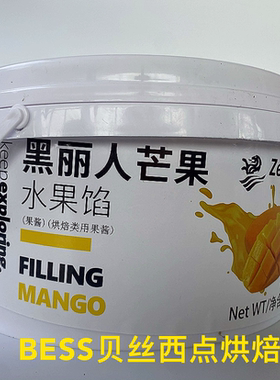 烘焙包装原料 芝兰雅黑丽人芒果水果馅3kg包邮蛋糕果酱甜品
