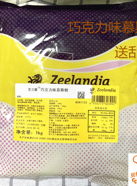 西点烘焙 巧克力味慕斯粉  芝兰雅慕斯预拌粉甜品新日期蛋糕包邮