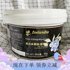 芝兰雅 美式水果馅 蓝莓味 烘焙 美式蓝莓果馅 果酱 5kg  包邮
