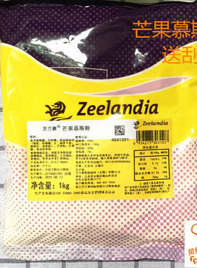 西点烘焙原料 芒果慕斯粉 芝兰雅慕斯粉 1KG 蛋糕甜品 1包包邮