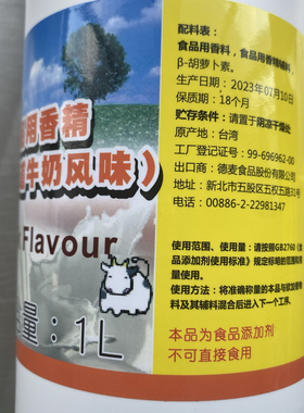 芝兰雅北海道牛奶酱 食品级食用烘焙蛋糕香精 奶香味增香商用1L