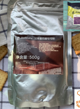 西点烘焙原料 芝兰雅兰博蔓伟跃防潮可可粉 500g 装饰 蛋糕 提拉