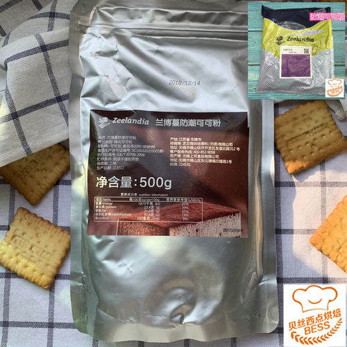 西点烘焙原料 芝兰雅兰博蔓伟跃防潮可可粉 500g 装饰 蛋糕 提拉