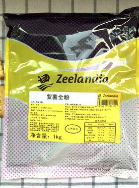 西点烘焙原料 天然紫薯全粉 芝兰雅 1Kg原装 包邮 蛋糕 正品