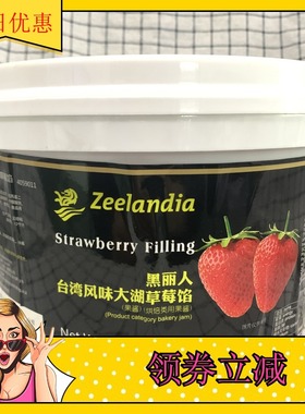 芝兰雅台湾风味大湖草莓水果馅黑丽人果酱蛋糕西点甜品果馅