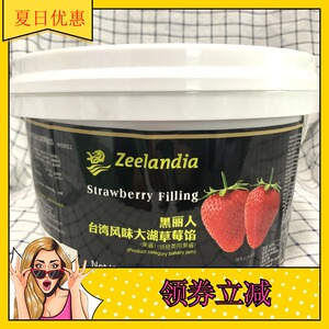 芝兰雅台湾风味大湖草莓水果馅黑丽人果酱蛋糕西点甜品果馅