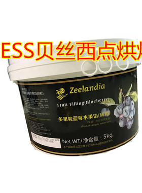 西点烘焙原料 多果粒蓝莓水果馅（碎粒） 芝兰雅  5KG 蛋糕面包