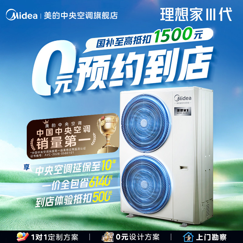 美的中央空调理想家5匹一拖三图片