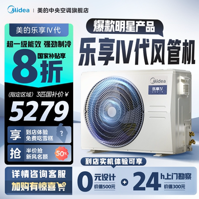 美的3匹一级变频风管机乐享Ⅲ